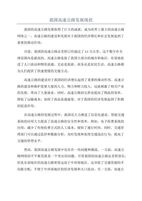 我国高速公路发展现状