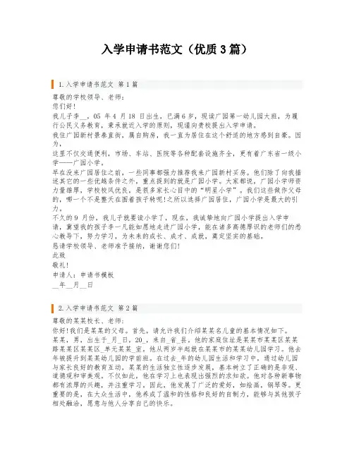入学申请书范文(优质3篇)