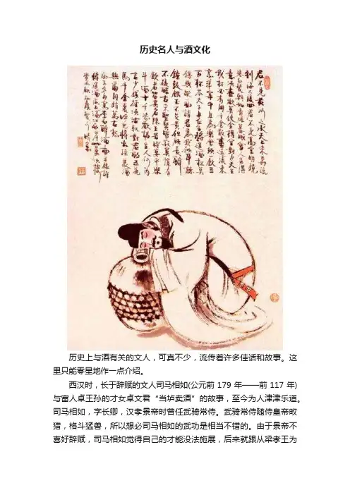 历史名人与酒文化