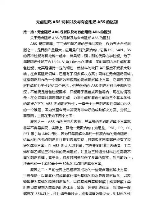 无卤阻燃ABS现状以及与有卤阻燃ABS的区别