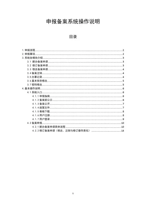 广东省食品安全企业标准备案网上申报系统操作指南