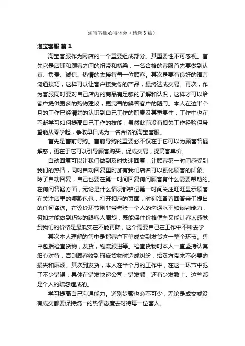 淘宝客服心得体会（精选3篇）