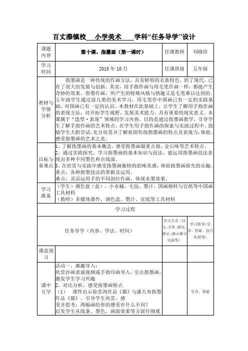 美术五年级上册10、指墨画(第一课时)公开课教案教学设计课件案例试卷