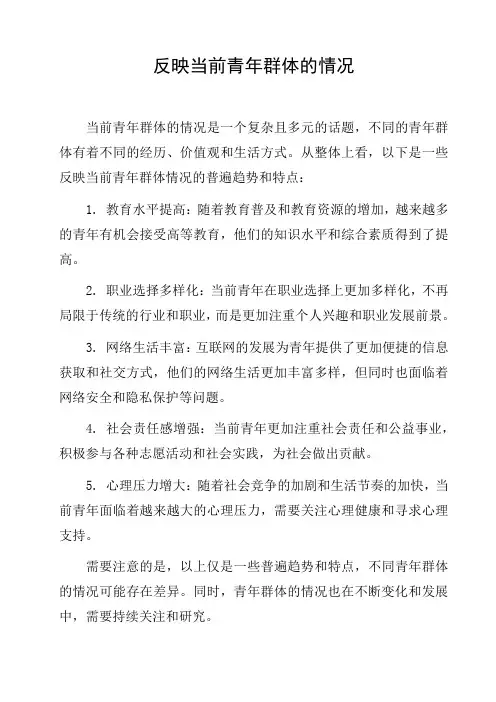 反映当前青年群体的情况