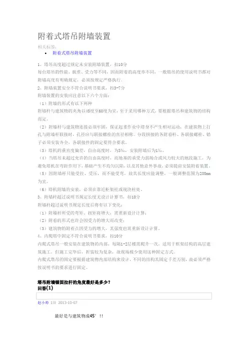 附着式塔吊附墙装置要求