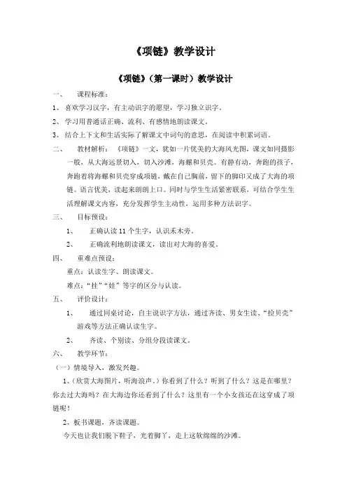小学语文《项链》教案 (2)