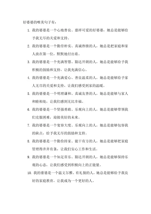 好婆婆的唯美句子
