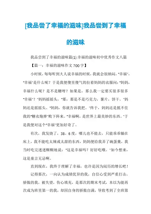 [我品尝了幸福的滋味]我品尝到了幸福的滋味