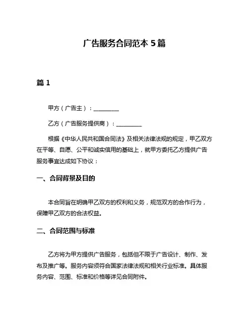 广告服务合同范本5篇