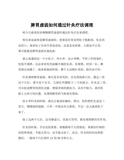脾胃虚弱如何通过针灸疗法调理
