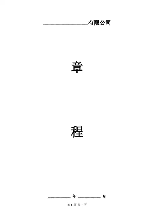 文化传媒有限公司章程