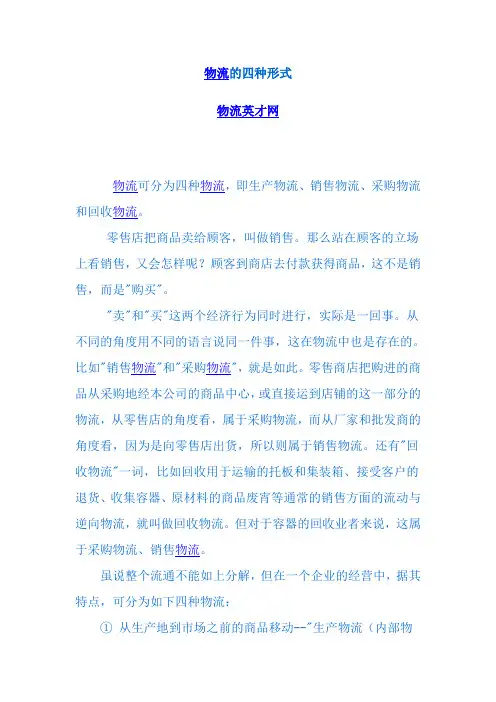 物流的四种形式