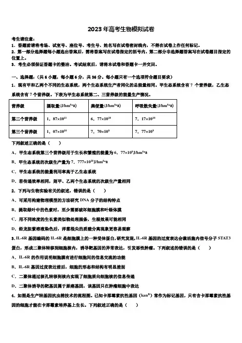 北京市海淀清华附中2022-2023学年高三下学期联合考试生物试题含解析