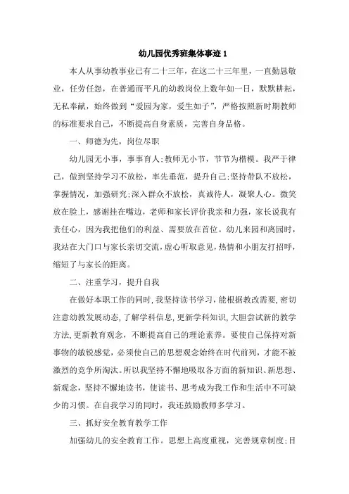 幼儿园优秀班集体事迹