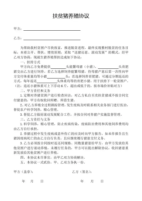 扶贫猪养殖协议