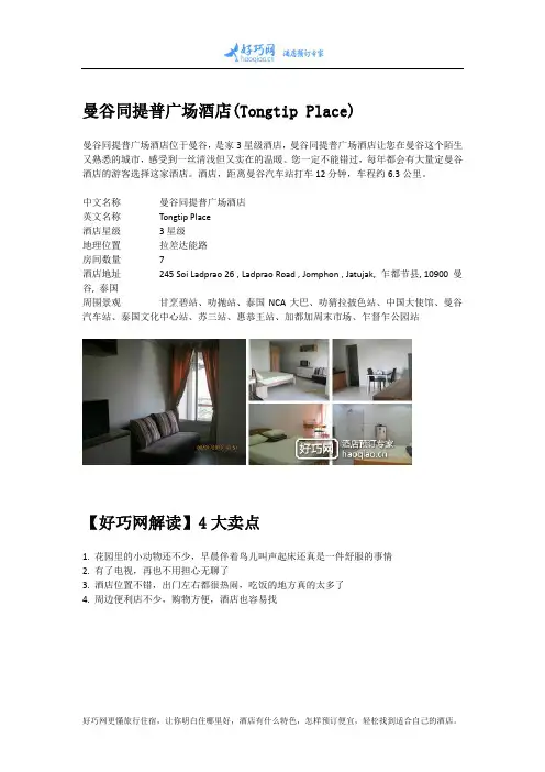 曼谷同提普广场酒店(Tongtip Place)