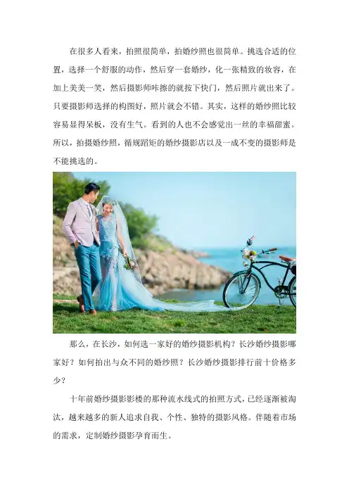 怎么样选择长沙婚纱摄影工作室