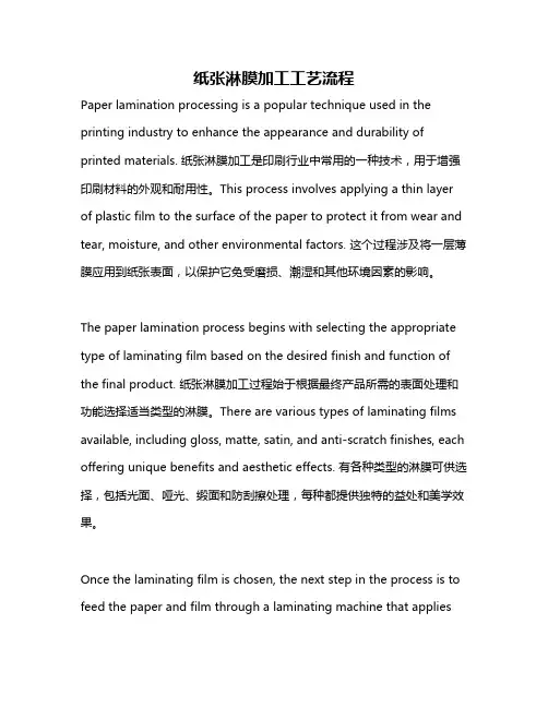 纸张淋膜加工工艺流程