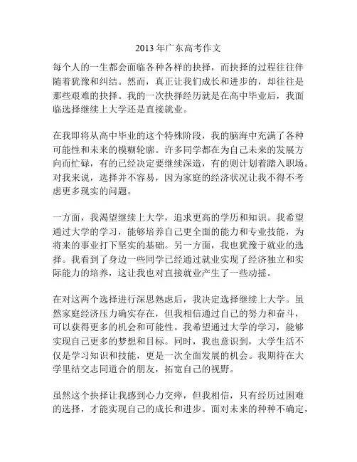 2013年广东高考作文
