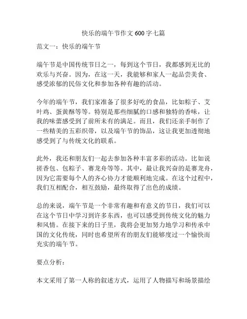 快乐的端午节作文600字七篇