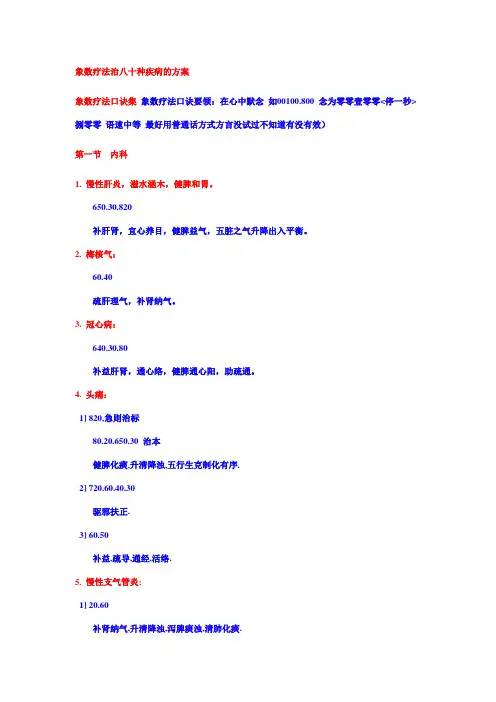 象数疗法治八十种疾病的方案