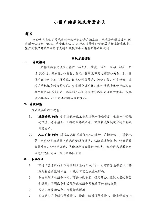 小区广播系统及背景音乐