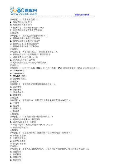 东师财务管理18春在线作业1