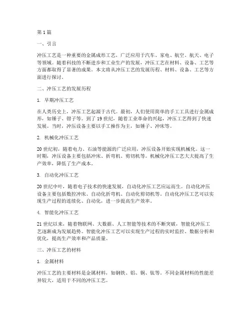 冲压工艺发展(3篇)