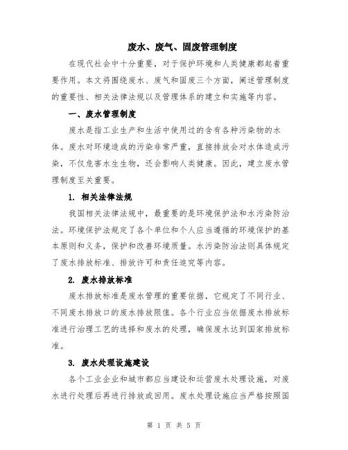 废水、废气、固废管理制度