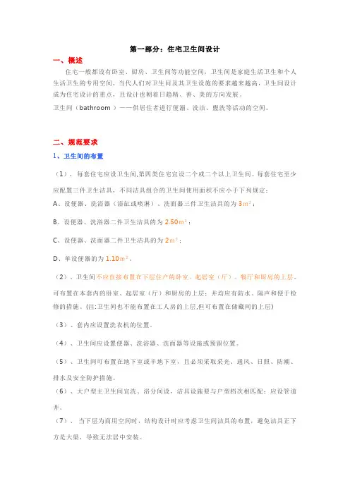 住宅及公共卫生间设计要点总结