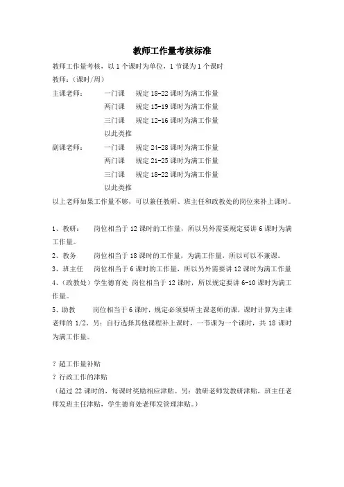 教师工作量考核