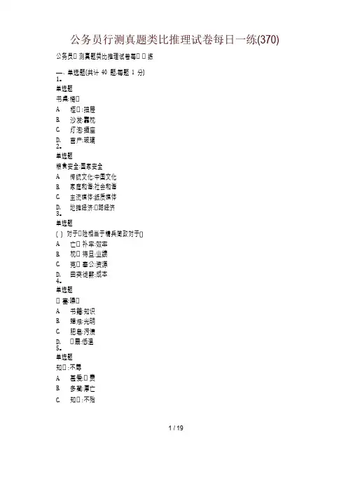 公务员行测真题类比推理试卷每日一练(370)
