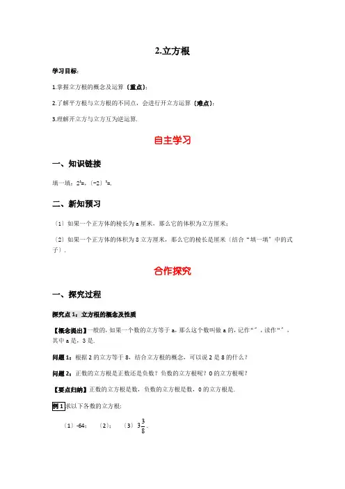 2022年初中数学精品导学案《立方根》导学案