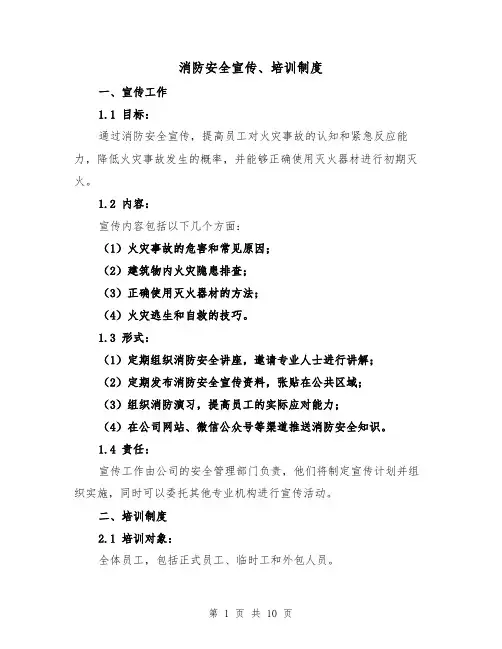 消防安全宣传、培训制度（3篇）