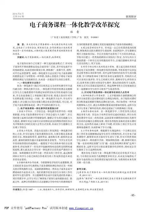 电子商务课程一体化教学改革探究