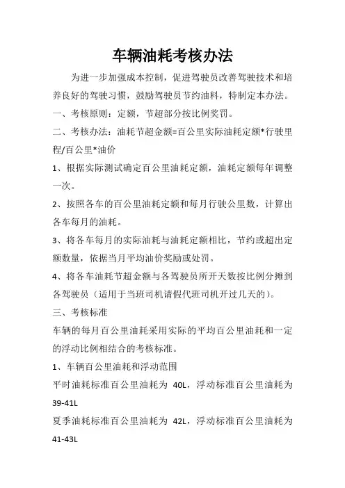 车辆油耗考核办法
