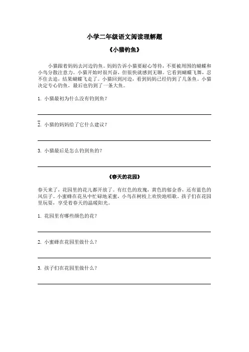 小学二年级语文阅读理解题