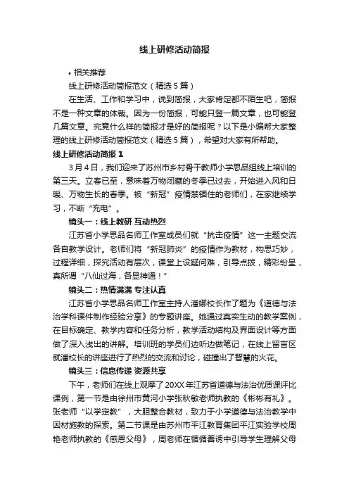 线上研修活动简报