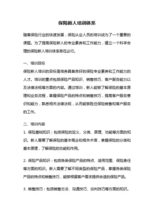 保险新人培训体系