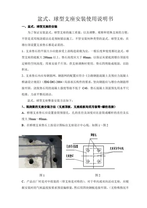 盆式、球型支座安装说明书(2016版)