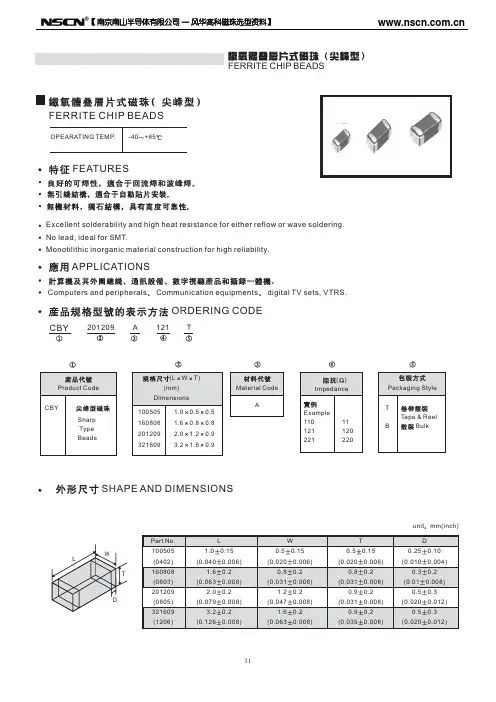 风华CBY尖峰磁珠规格书