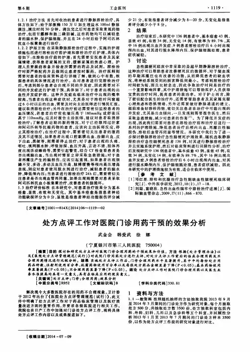 处方点评工作对医院门诊用药干预的效果分析