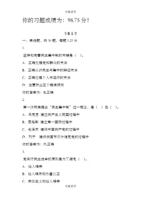 云南农业大学网上党校第六讲答案