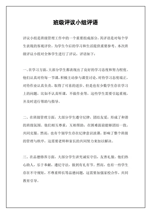 班级评议小组评语