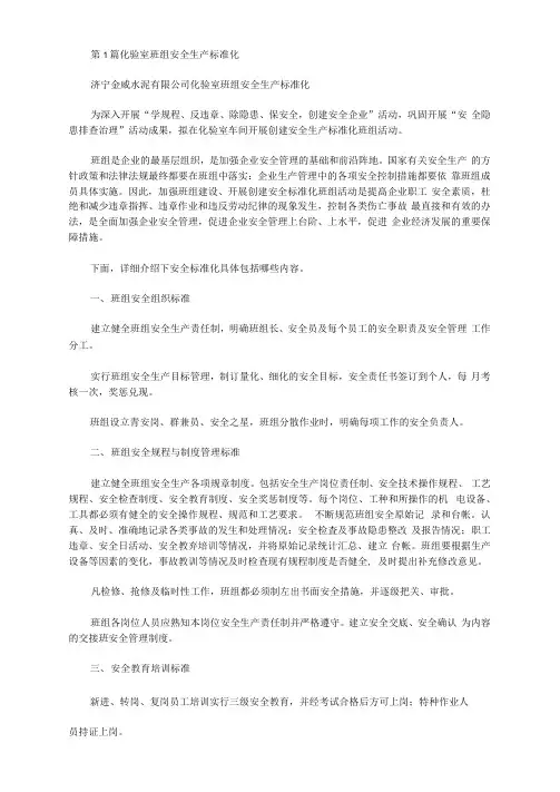 安全生产标准化班组总结(共20篇汇总)
