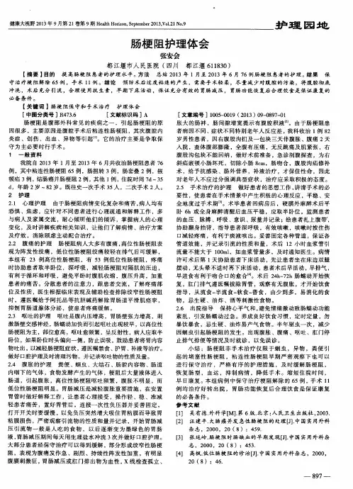 肠梗阻护理体会
