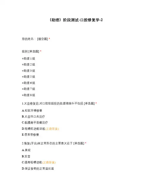 阶段测试-口腔修复学