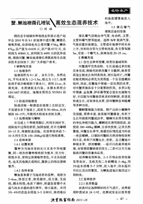 蟹、鳜池塘微孔增氧高效生态混养技术