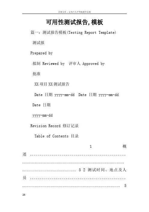 可用性测试报告模板