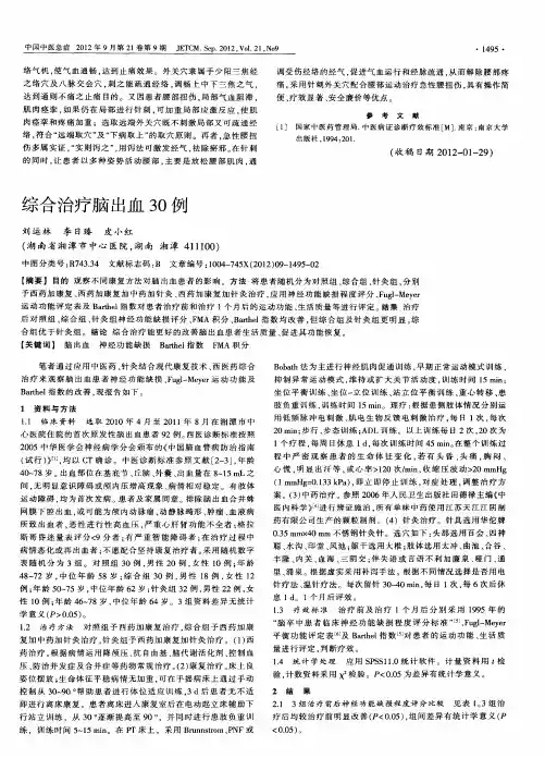 综合治疗脑出血30例